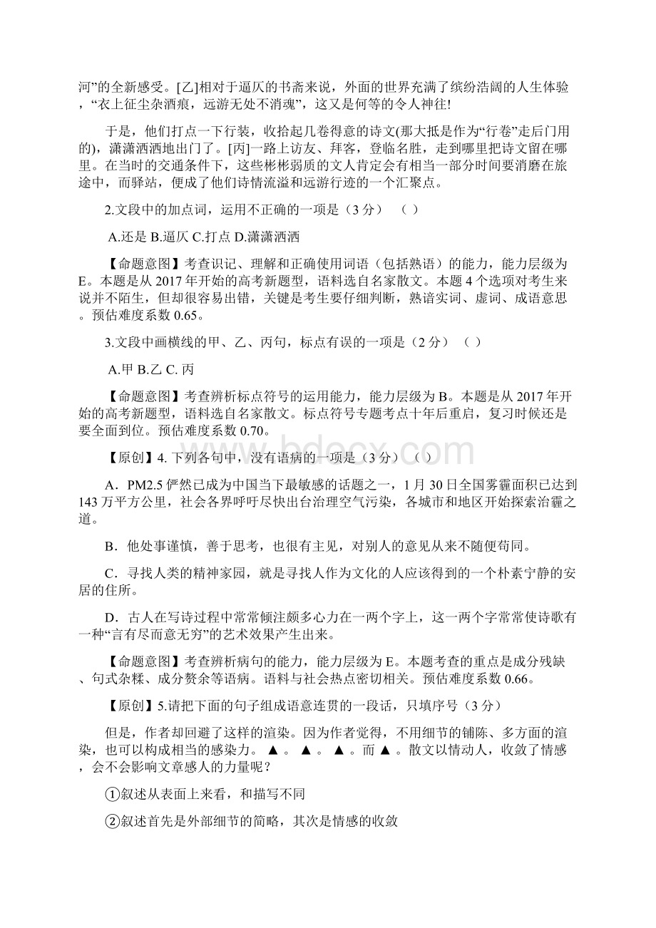 浙江省高考语文命题比赛试题含参考答案及评分标准1.docx_第2页