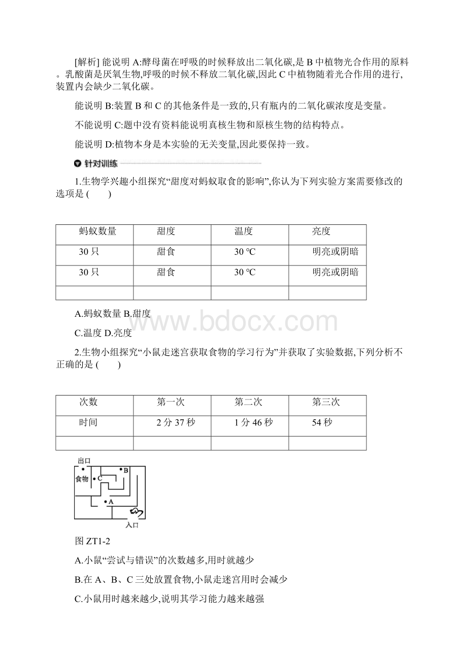 中考生物复习专题提升01实验探究专题Word格式.docx_第3页