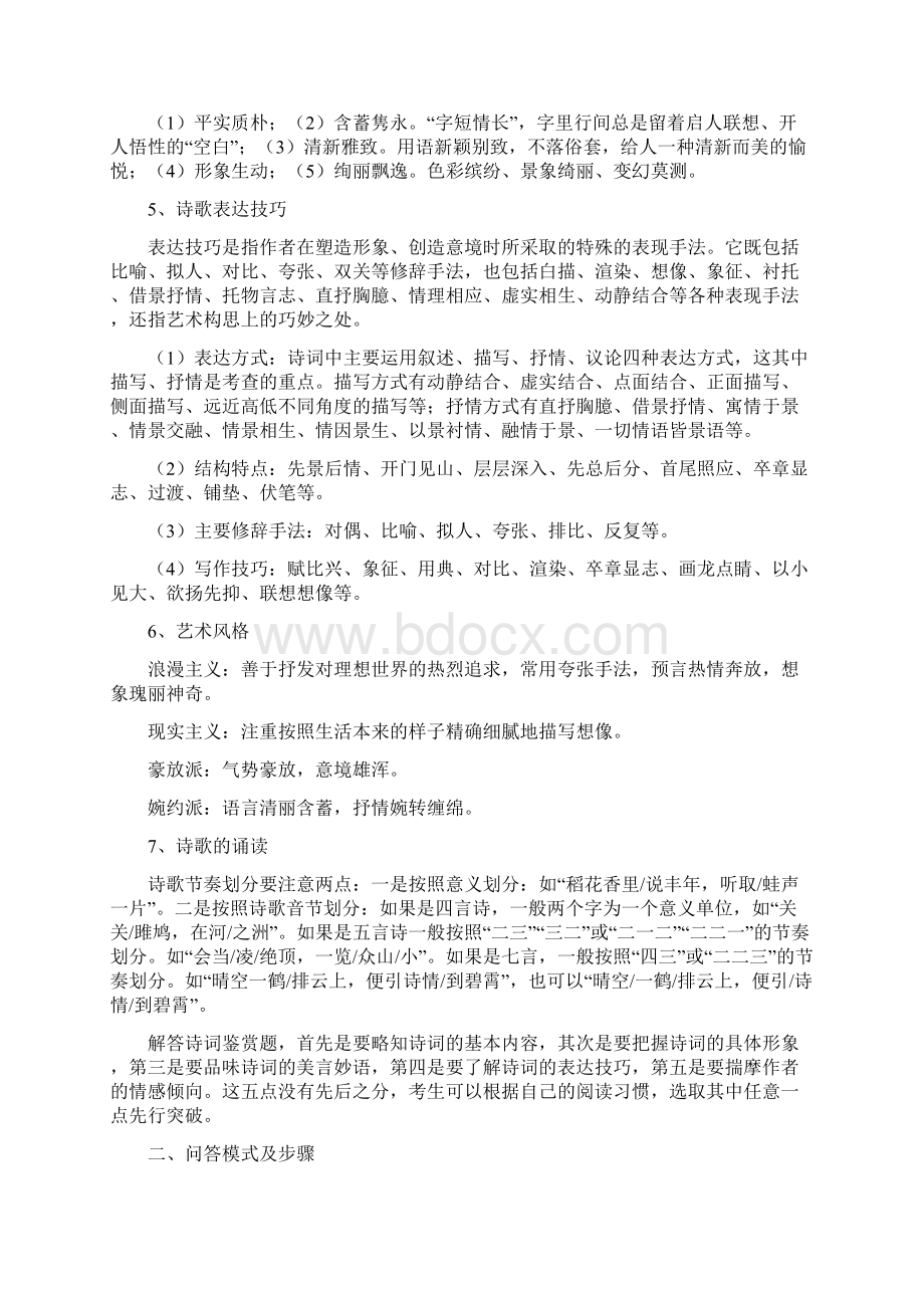 中考古诗词鉴赏复习讲义.docx_第3页