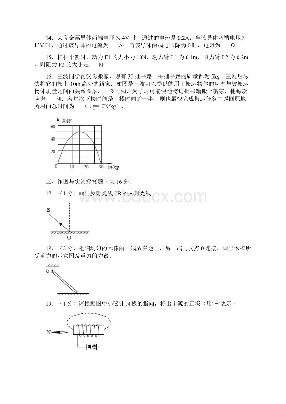 湖北省襄阳市中考物理试题及参考答案word解析版.docx_第3页