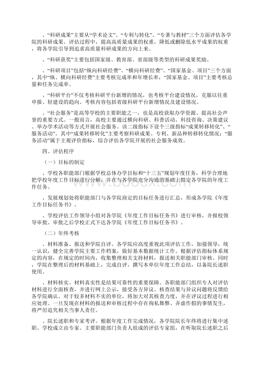 长江大学年学院评估方案.docx_第3页