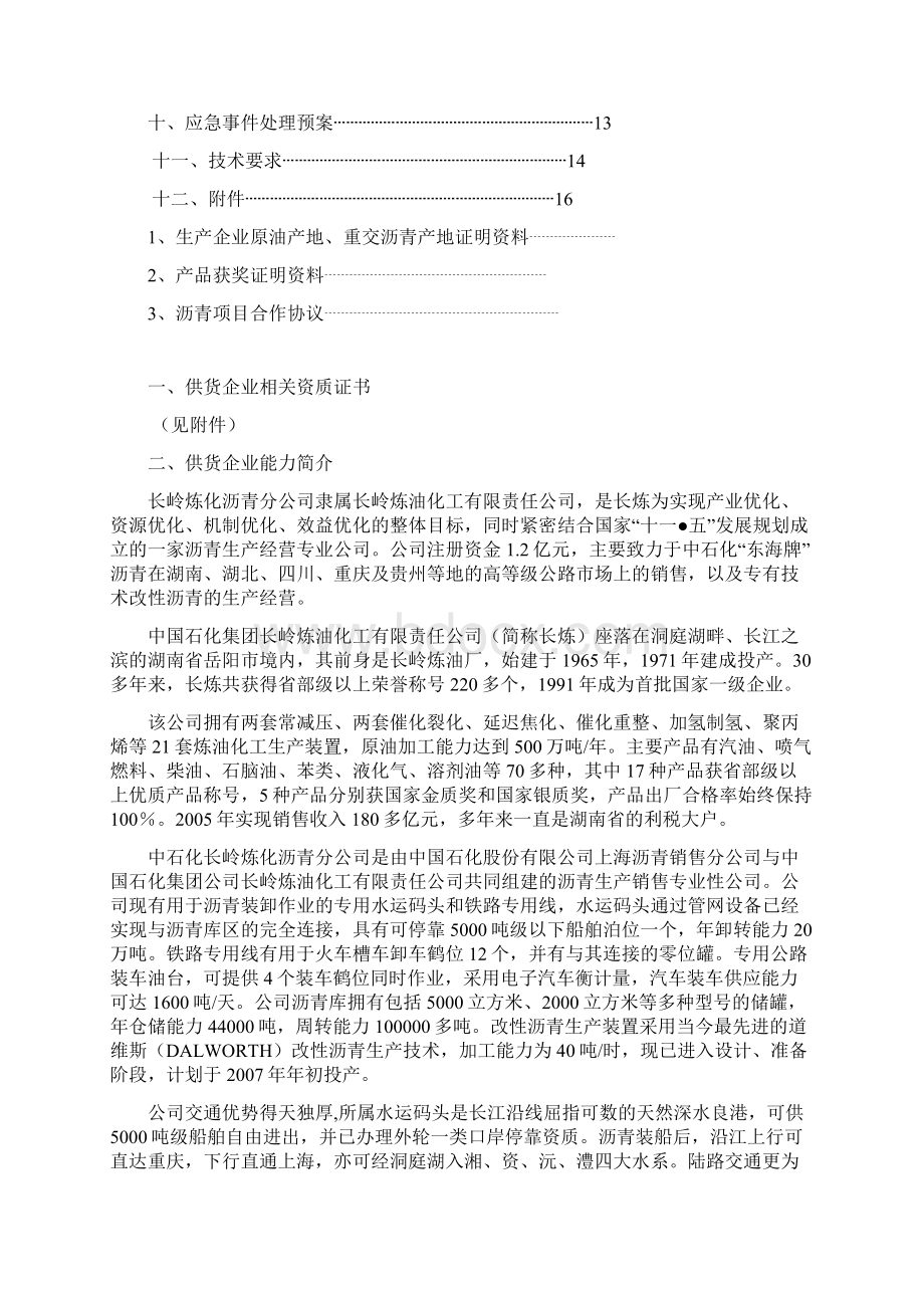 供货方案修改稿概要.docx_第2页