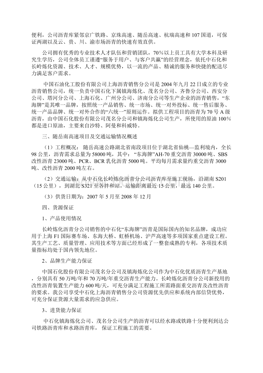 供货方案修改稿概要.docx_第3页