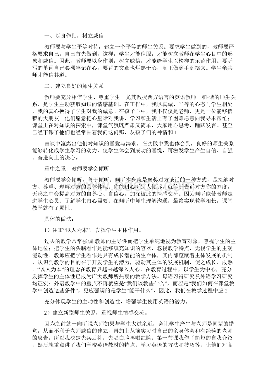 教学进度心得体会.docx_第2页