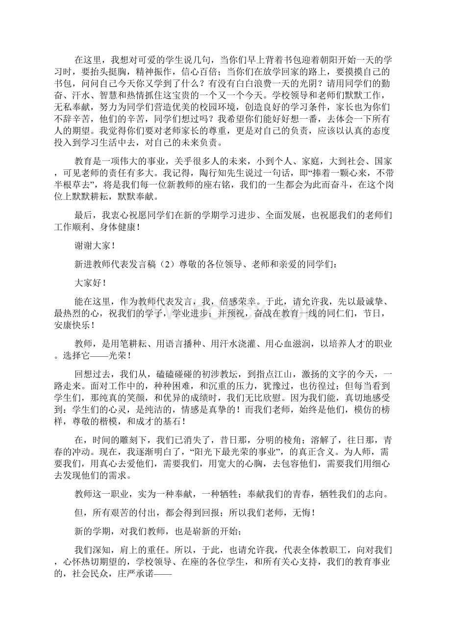 新进教师代表发言稿范文Word文件下载.docx_第2页