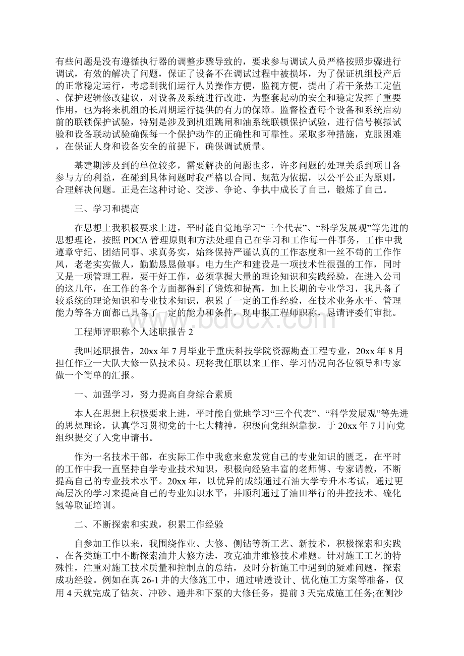 工程师评职称个人述职报告.docx_第2页