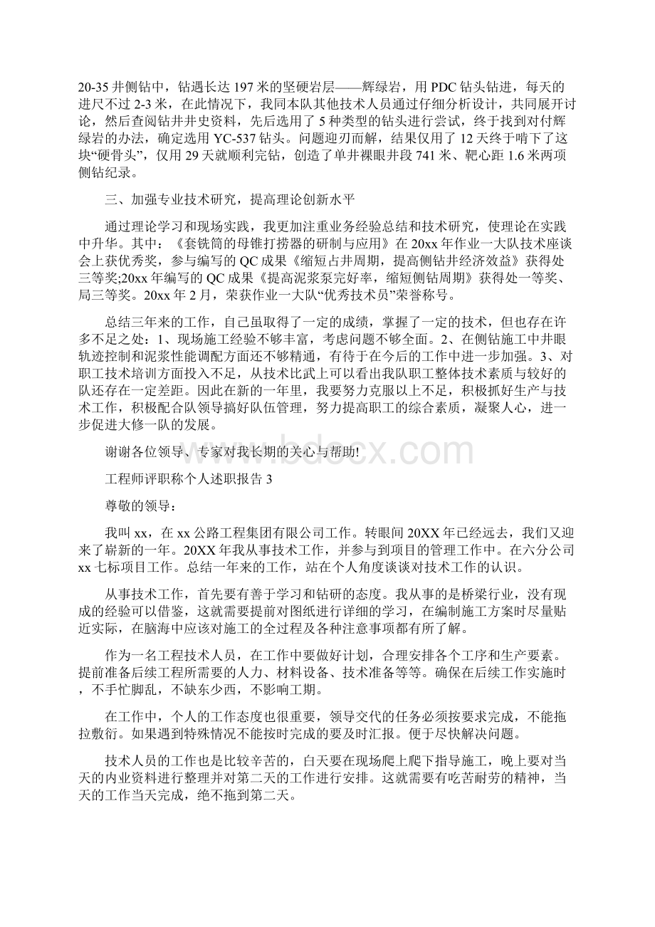 工程师评职称个人述职报告.docx_第3页