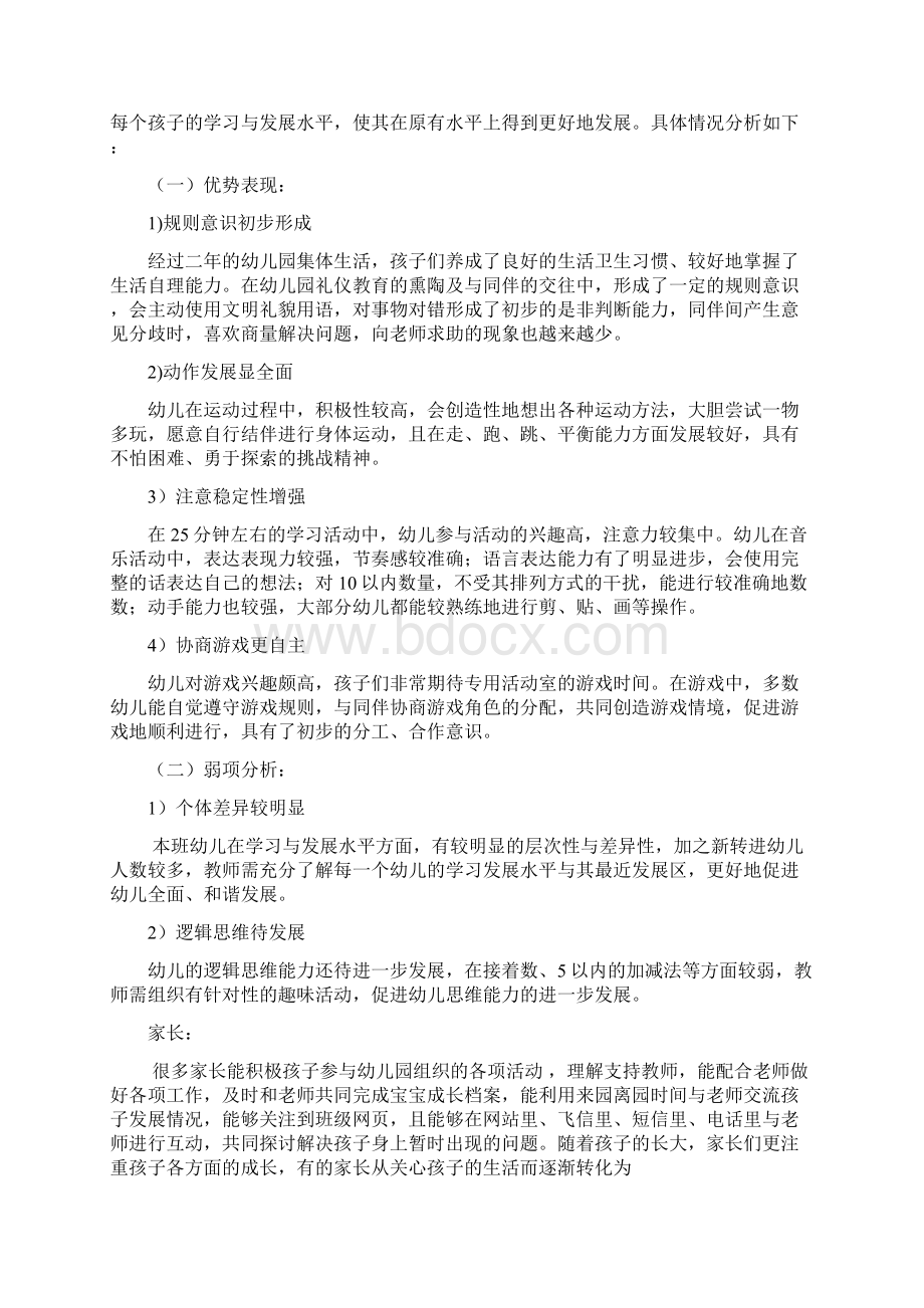 大班家长会方案Word文档格式.docx_第2页