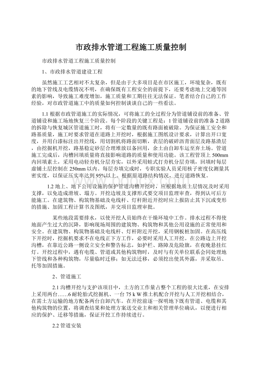 市政排水管道工程施工质量控制.docx