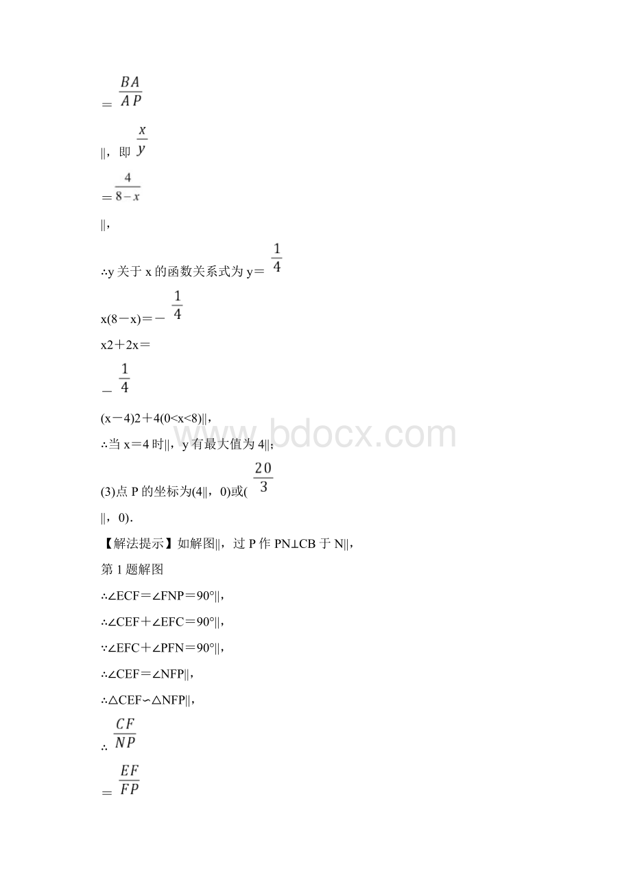 中学数学复习证明题专项练习.docx_第2页