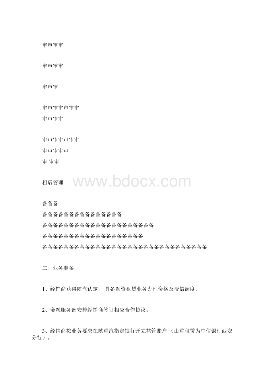 融资租赁操作流程.docx_第3页