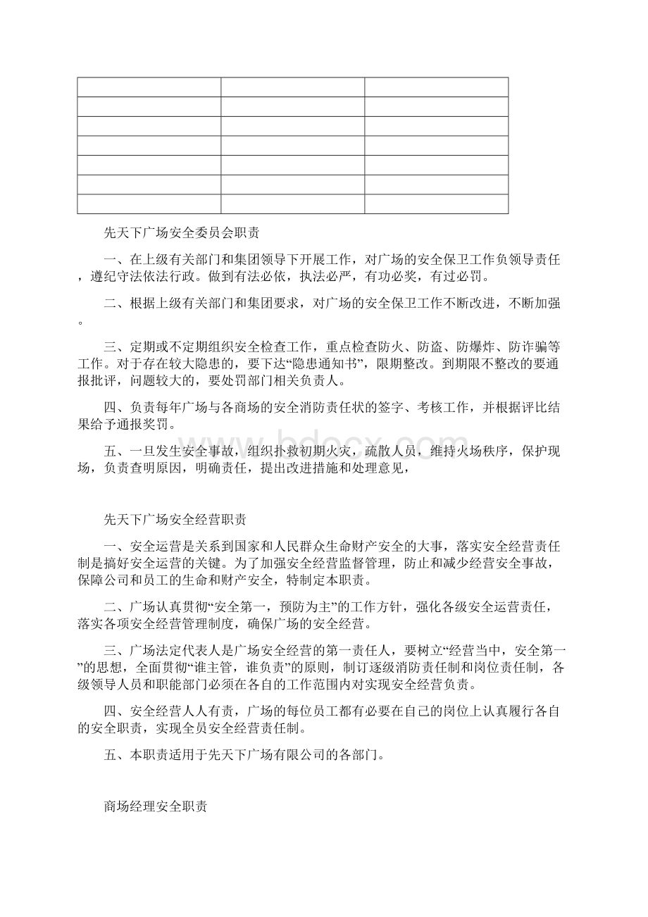 单位消防安全制度卷.docx_第2页