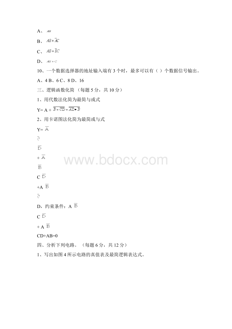 期末考试数字电子技术试题及答案Word文档下载推荐.docx_第3页