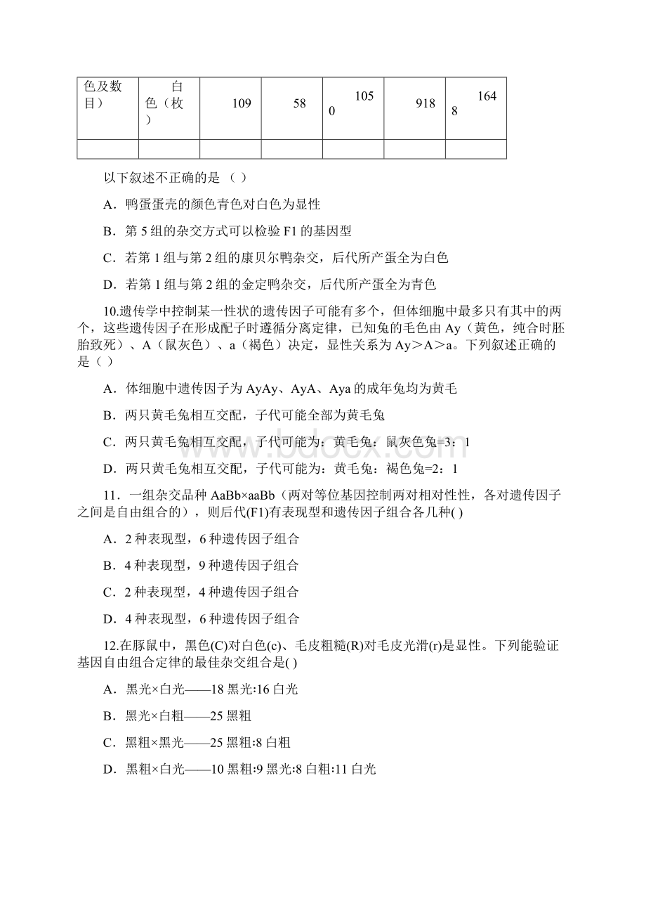 学年高一生物必修2单元测试 第01单元 第01章 遗传因子的发现人教版Word文档下载推荐.docx_第3页