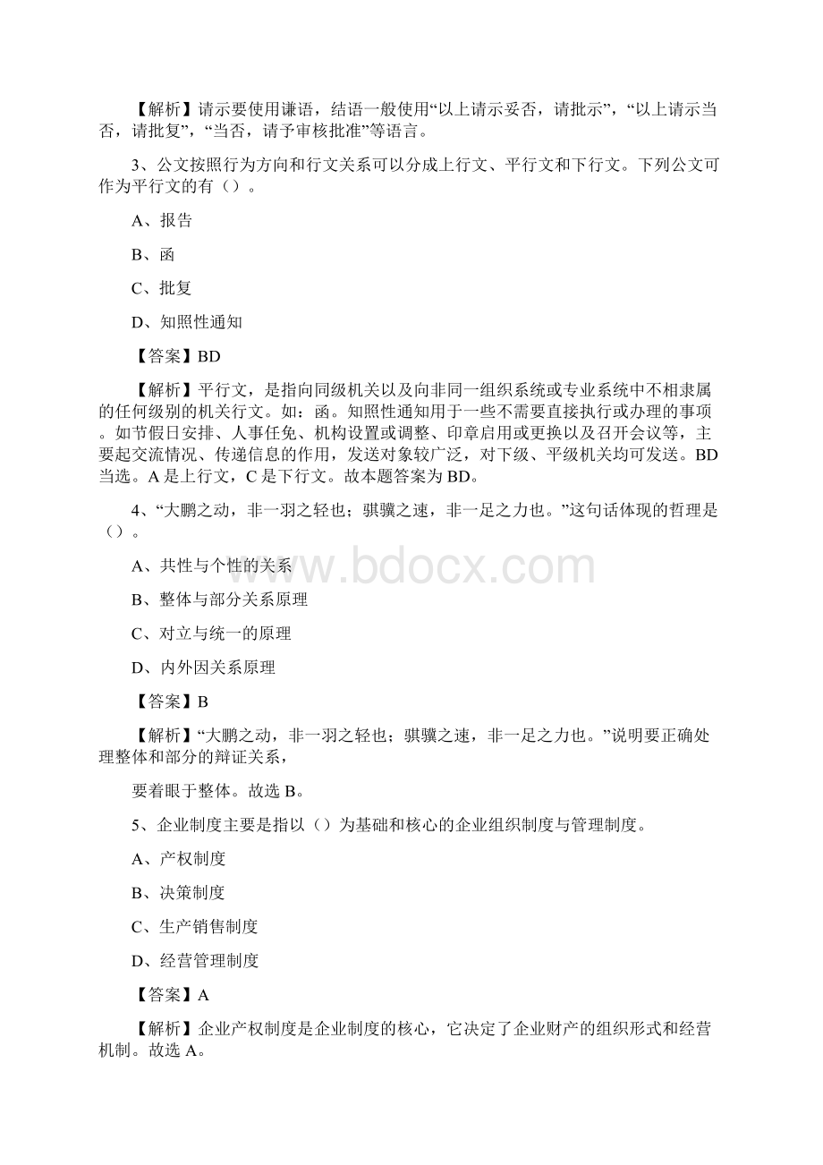 下半年辽宁省大连市沙河口区中石化招聘毕业生试题及答案解析.docx_第2页