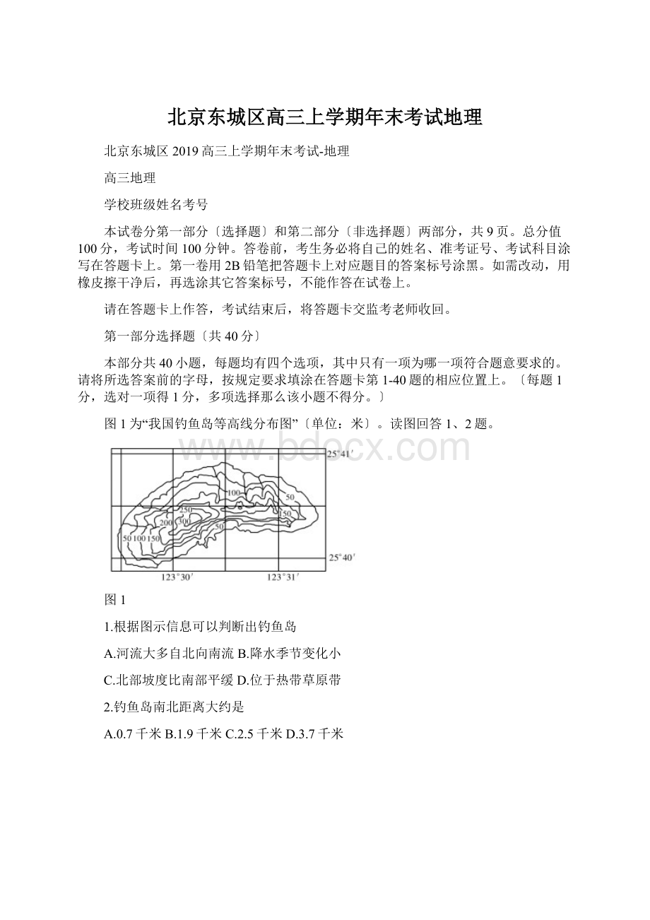 北京东城区高三上学期年末考试地理Word文档下载推荐.docx_第1页