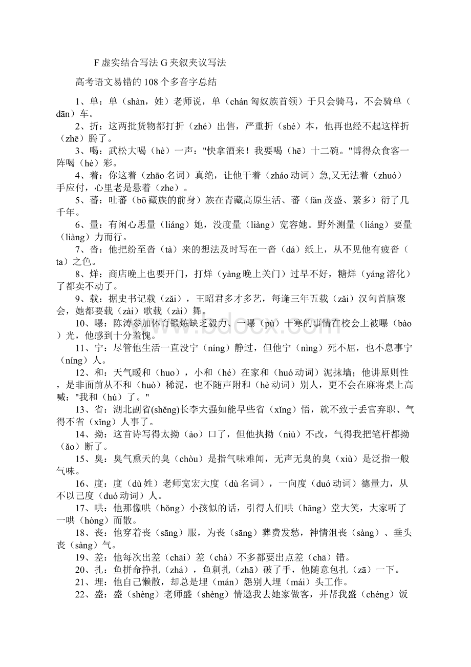 高中语文知识点总结.docx_第3页