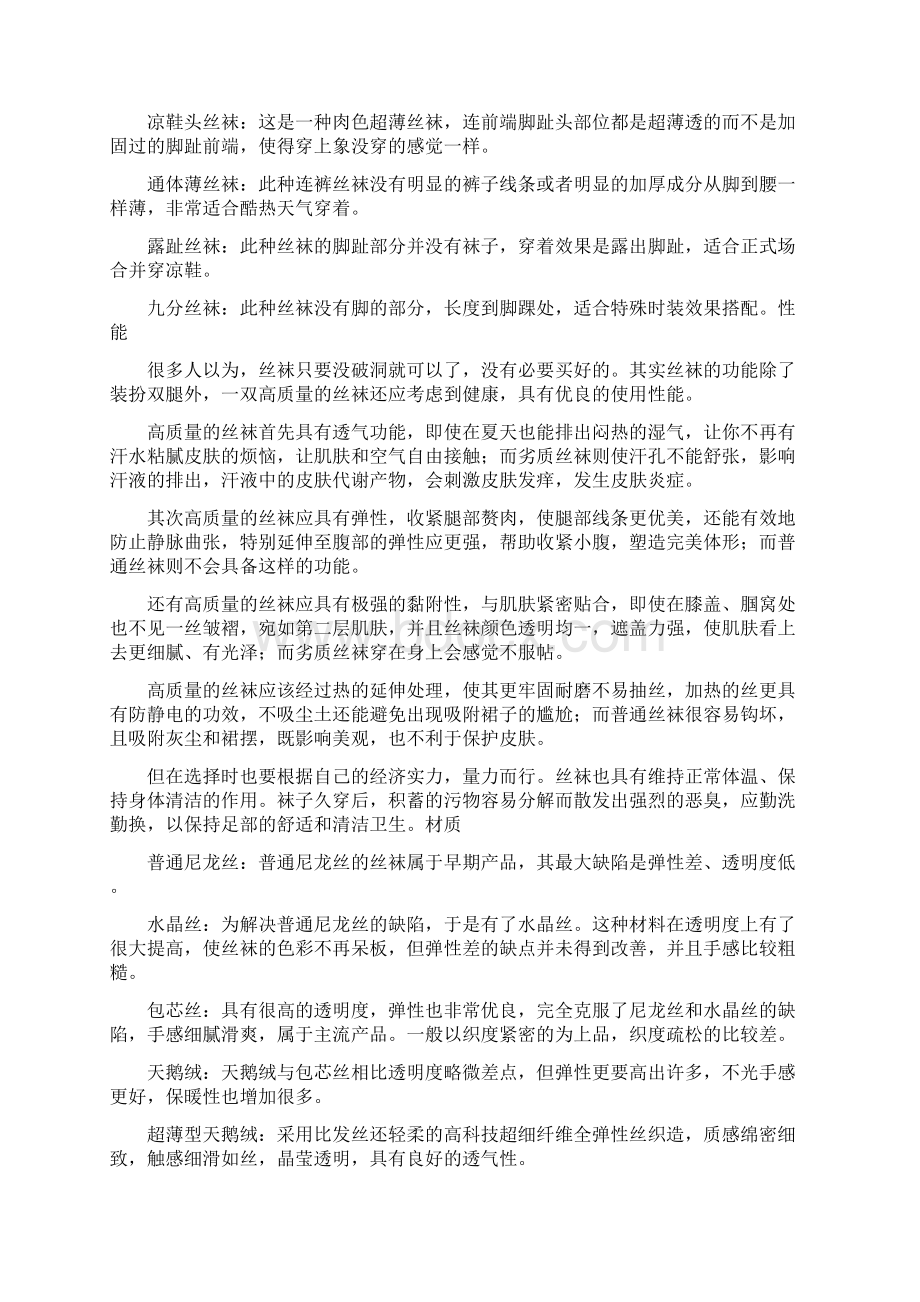 丝袜小知识Word格式文档下载.docx_第2页