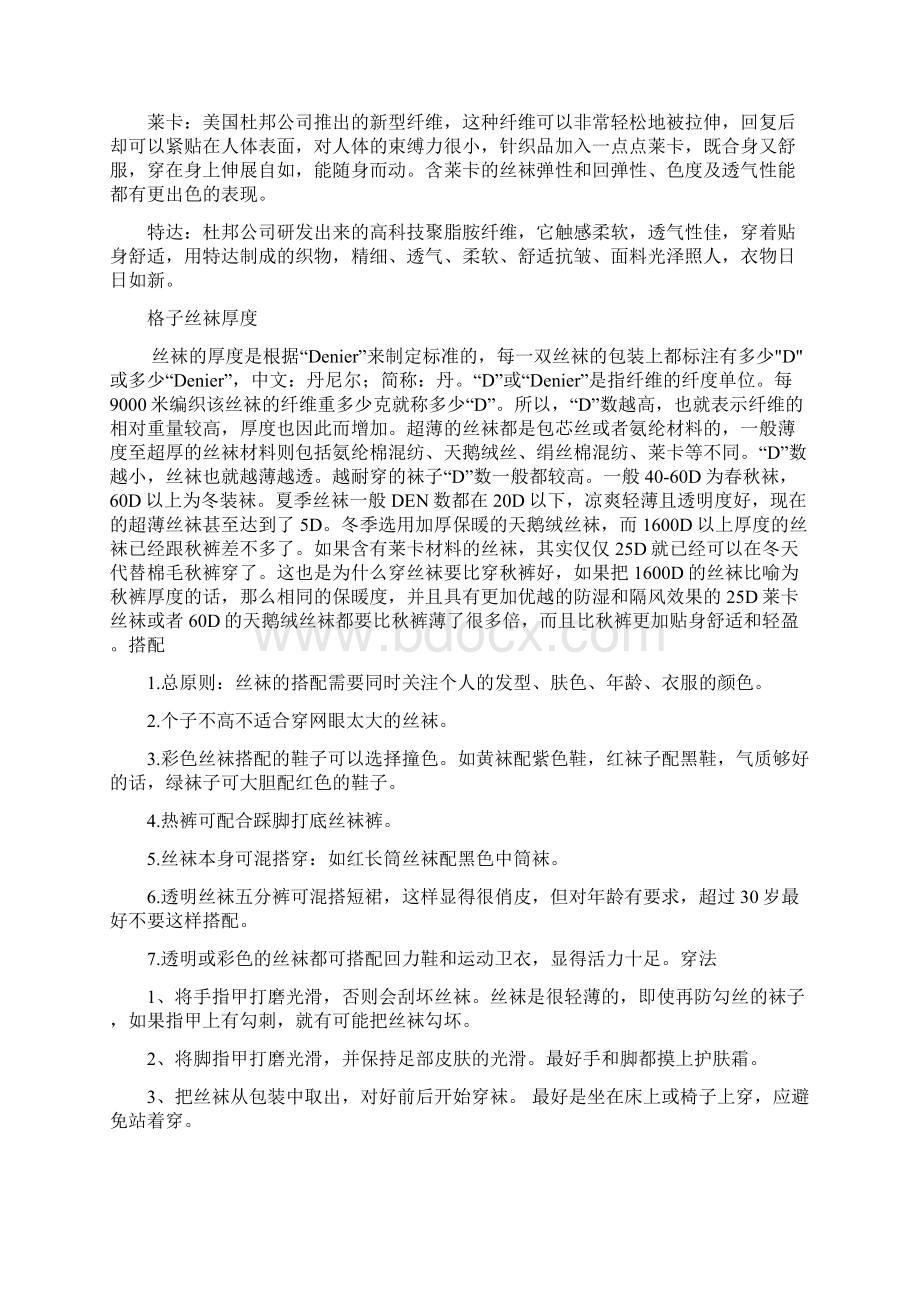 丝袜小知识Word格式文档下载.docx_第3页