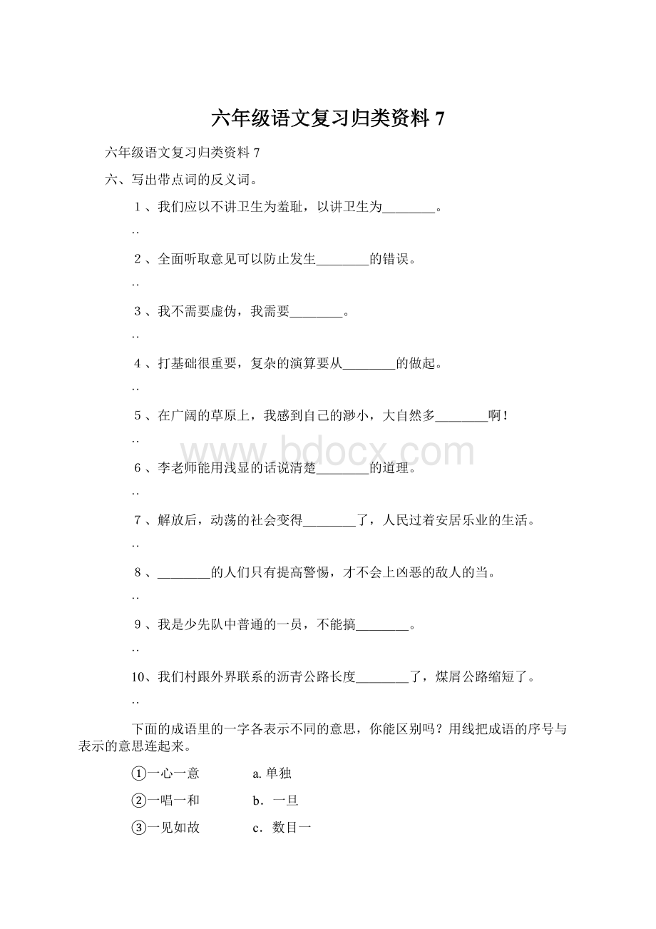 六年级语文复习归类资料7.docx