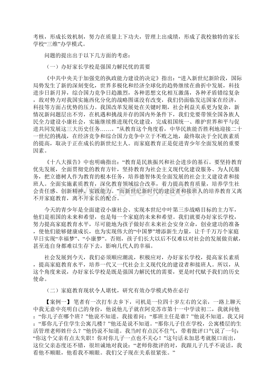 家长学校研究成果DOC.docx_第2页