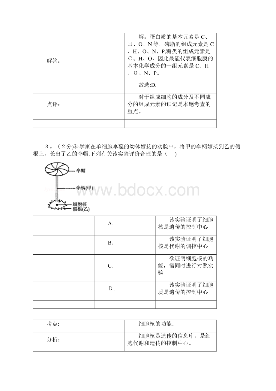 解析河南省商丘市虞城高中最新高一上学期段考生物试题文档格式.docx_第3页