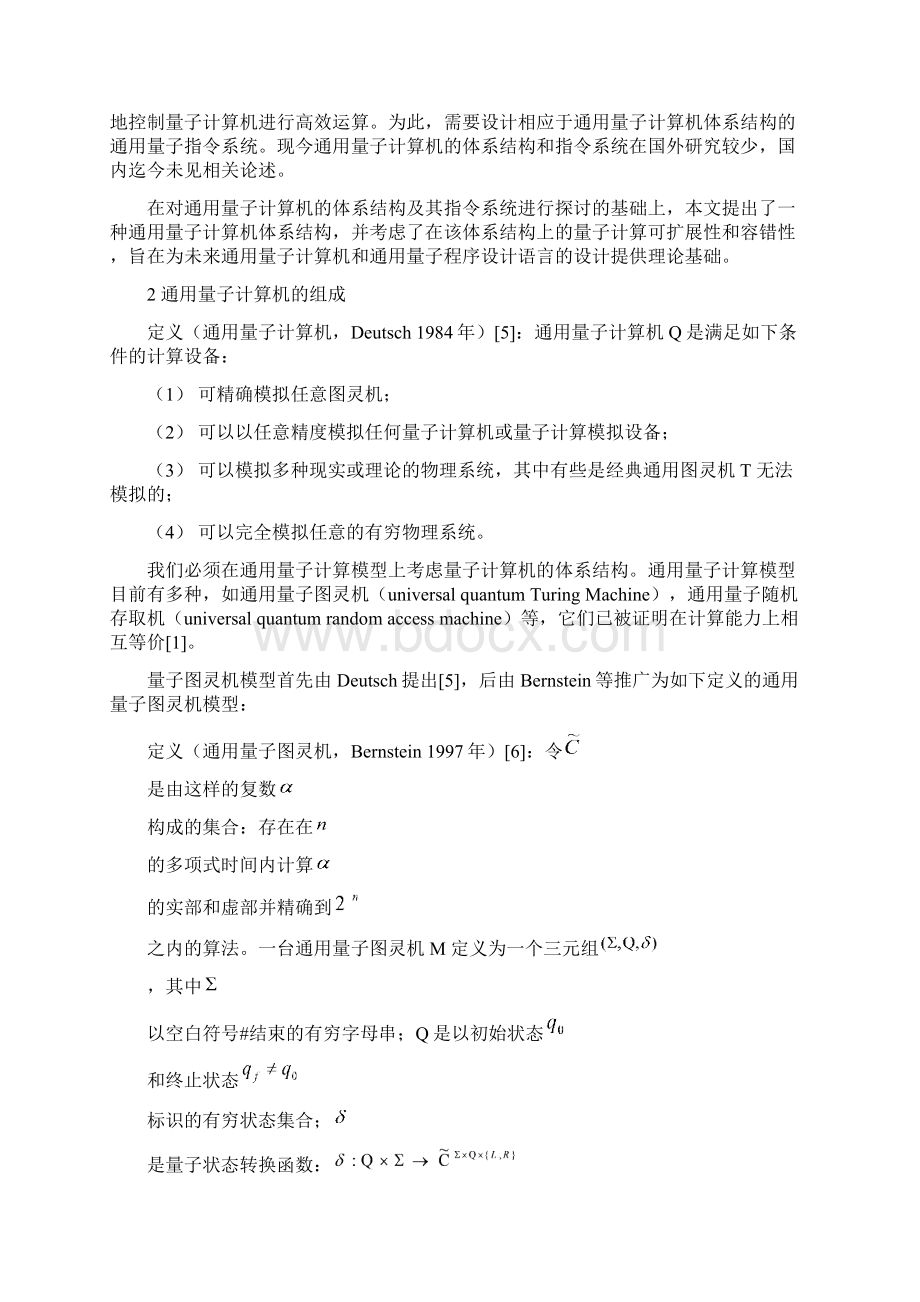 一种高效容错的通用量子计算机体系结构Word格式.docx_第3页