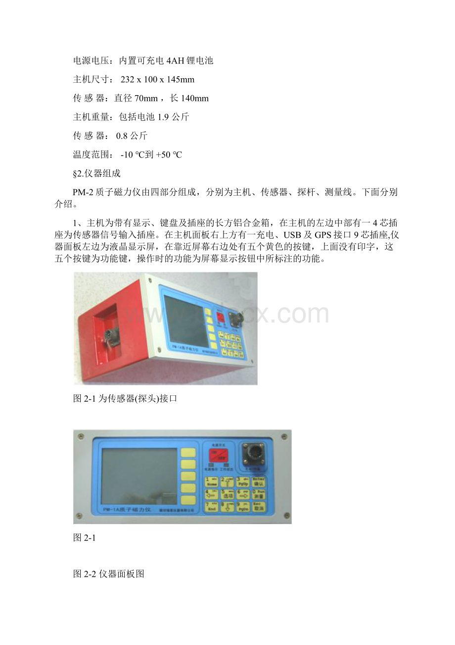 PM2质子磁力仪使用说明书Word格式文档下载.docx_第3页