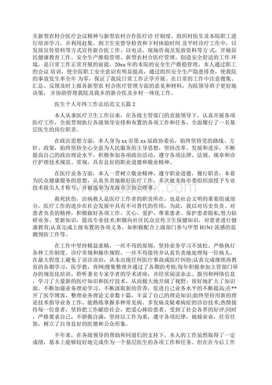 医生个人年终工作总结范文五篇汇总.docx_第2页