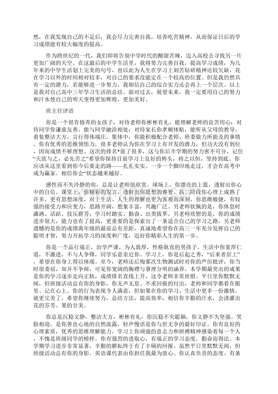 高中毕业老师鉴定评语Word格式文档下载.docx_第2页