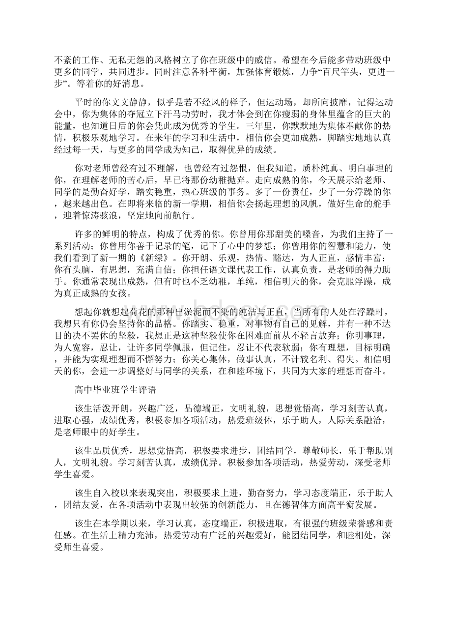 高中毕业老师鉴定评语Word格式文档下载.docx_第3页