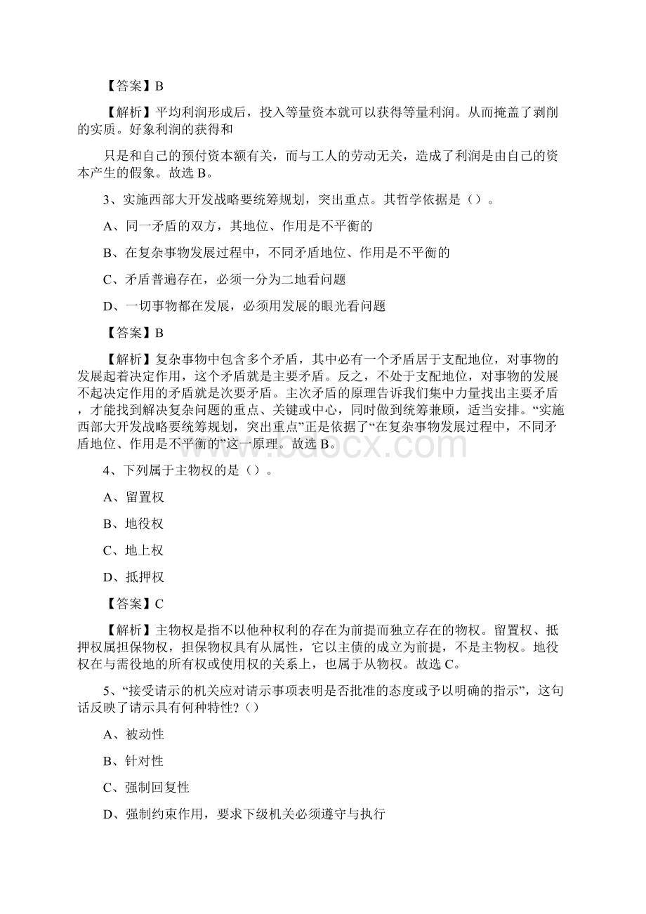 上半年吉林省长春市德惠市中石化招聘毕业生试题及答案解析Word文档格式.docx_第2页