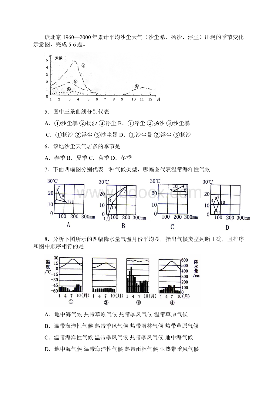 二轮复习气候类型复习题文档格式.docx_第2页