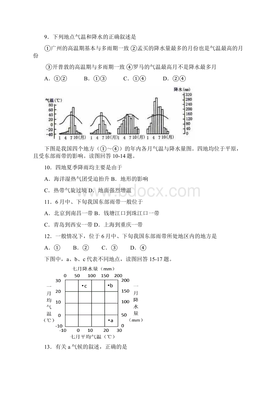 二轮复习气候类型复习题文档格式.docx_第3页