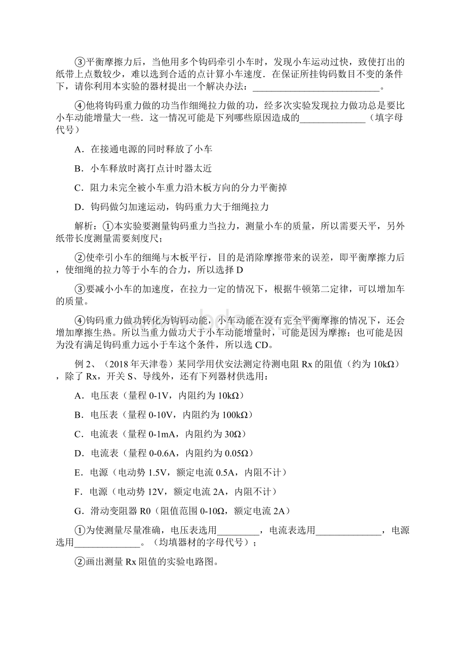 高三一轮实验复习应注意的问题.docx_第2页