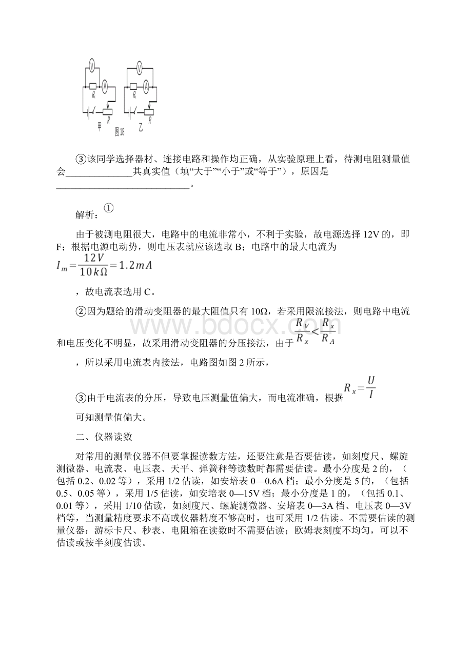 高三一轮实验复习应注意的问题.docx_第3页