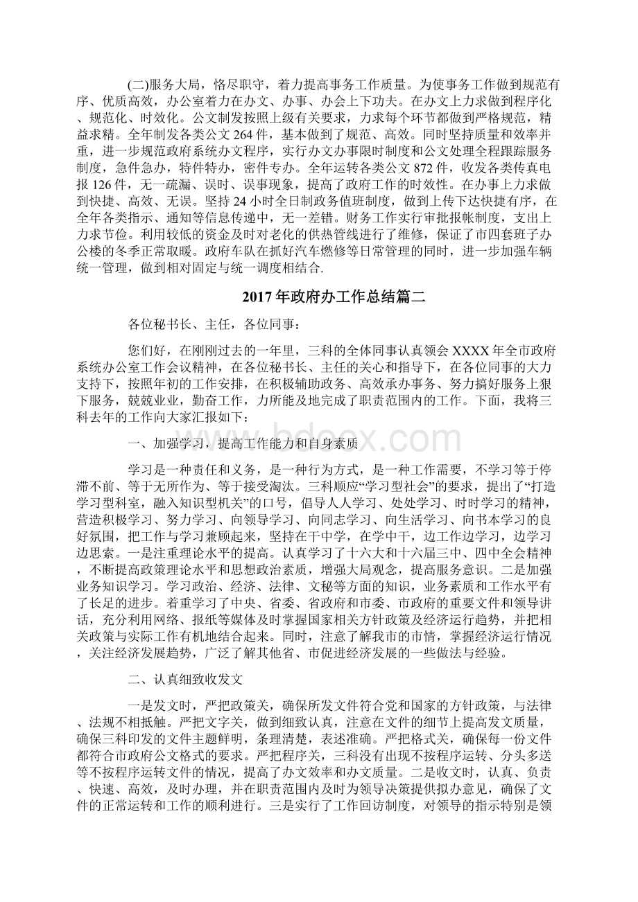 政府办工作总结3篇一Word文件下载.docx_第2页