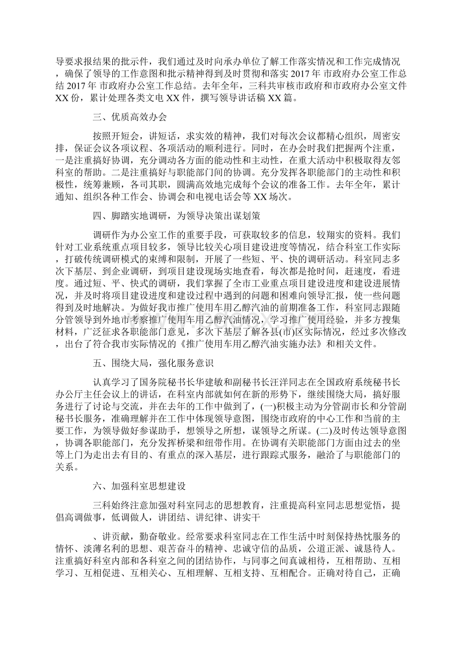 政府办工作总结3篇一Word文件下载.docx_第3页