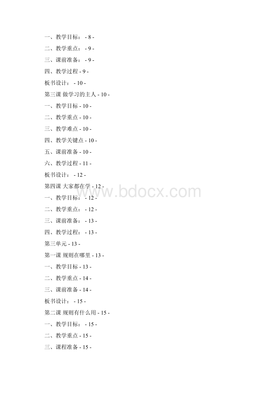 人教版小学《品德与社会》三年级上备课教案.docx_第2页