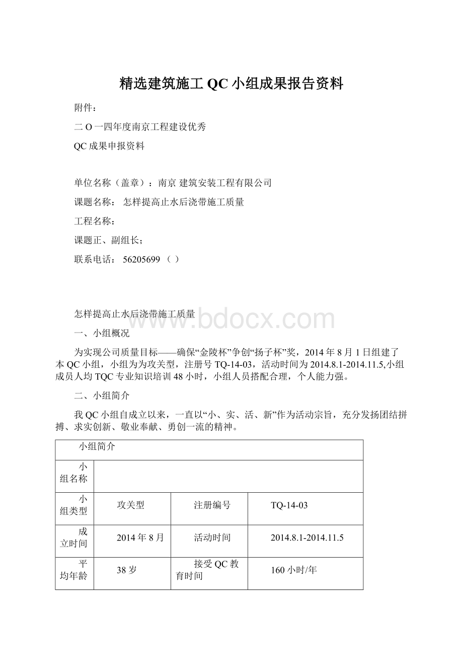 精选建筑施工QC小组成果报告资料Word文件下载.docx_第1页