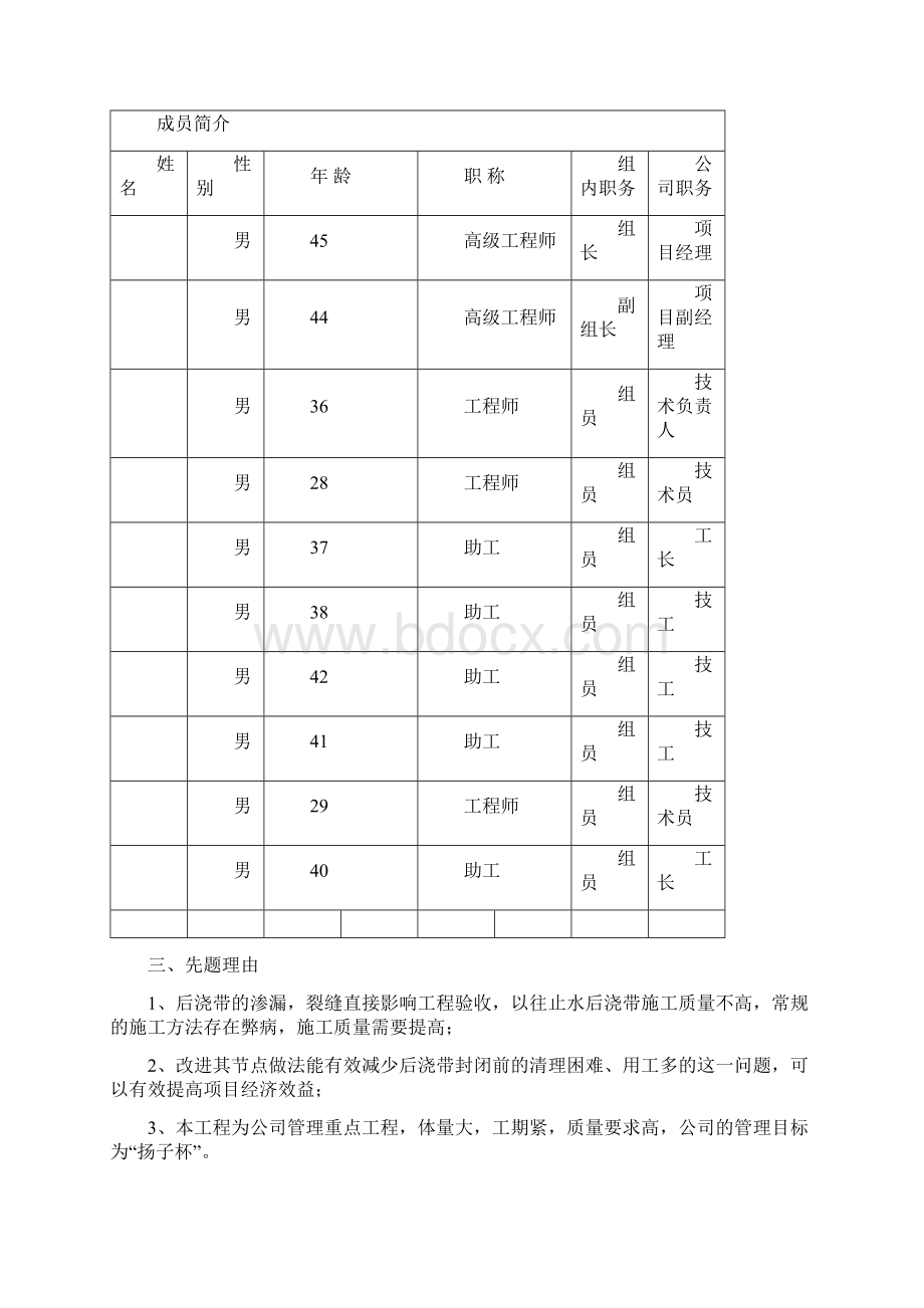 精选建筑施工QC小组成果报告资料Word文件下载.docx_第2页