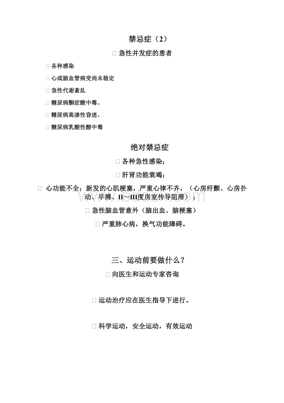 6糖尿病早期患者的运动干预重点讲义汇总Word格式.docx_第3页