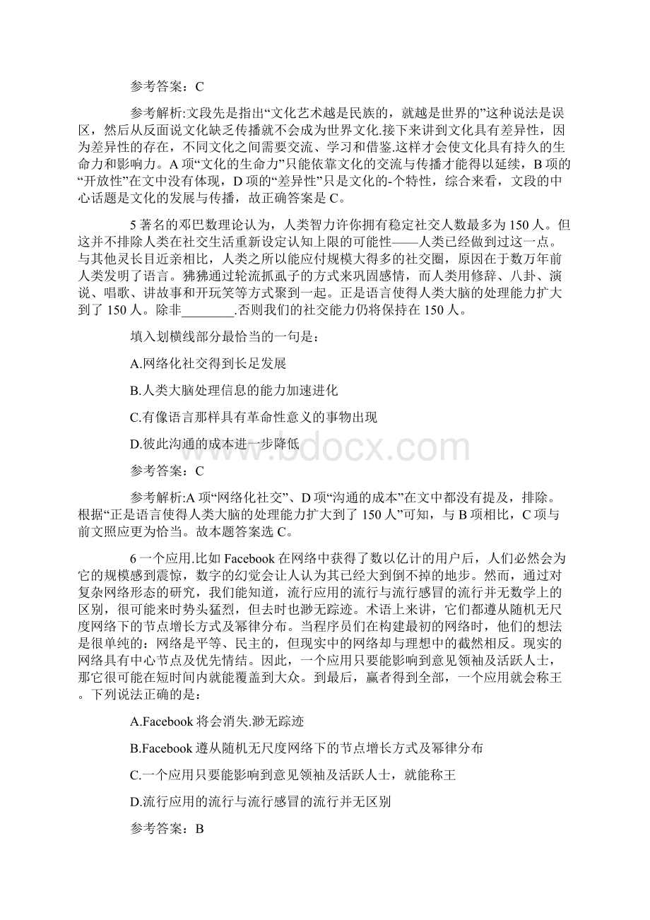 江苏公务员考试资料 历真题精讲行测.docx_第3页