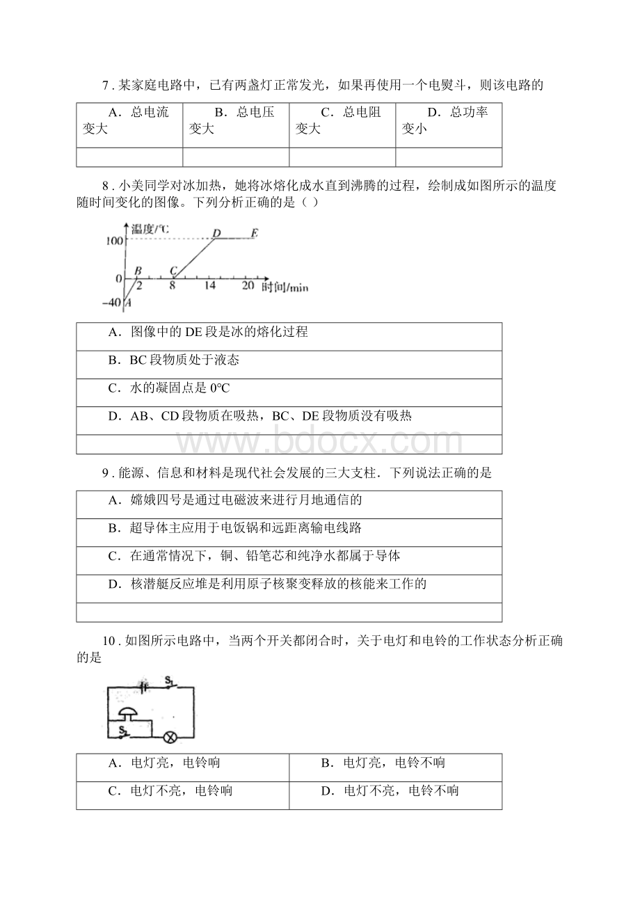 新人教版九年级下学期期中考试物理试题.docx_第3页