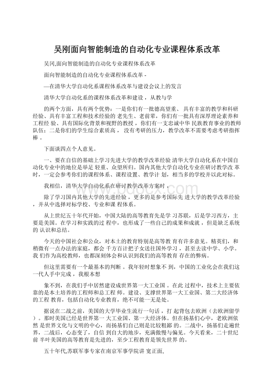 吴刚面向智能制造的自动化专业课程体系改革.docx