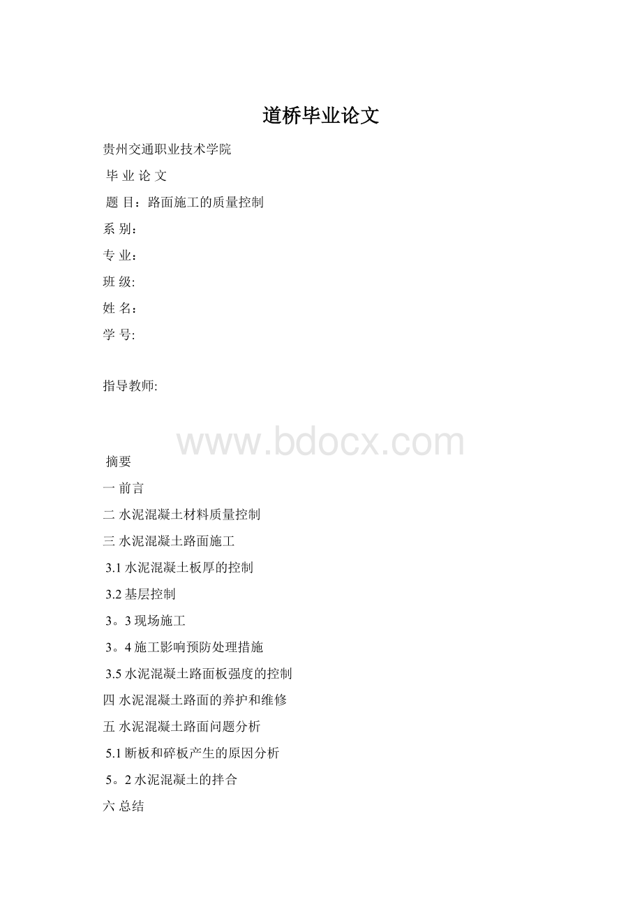 道桥毕业论文Word文件下载.docx_第1页