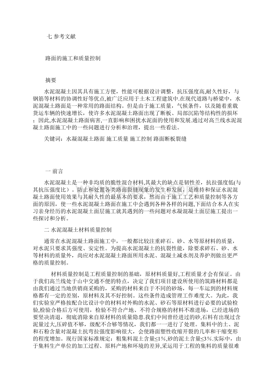 道桥毕业论文Word文件下载.docx_第2页