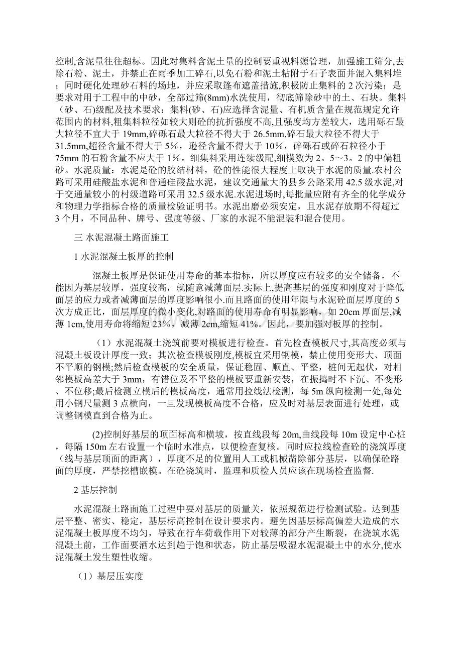 道桥毕业论文Word文件下载.docx_第3页