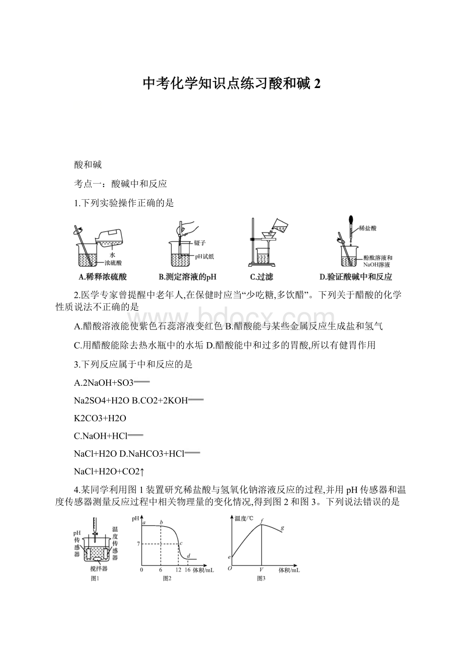 中考化学知识点练习酸和碱 2Word文档格式.docx