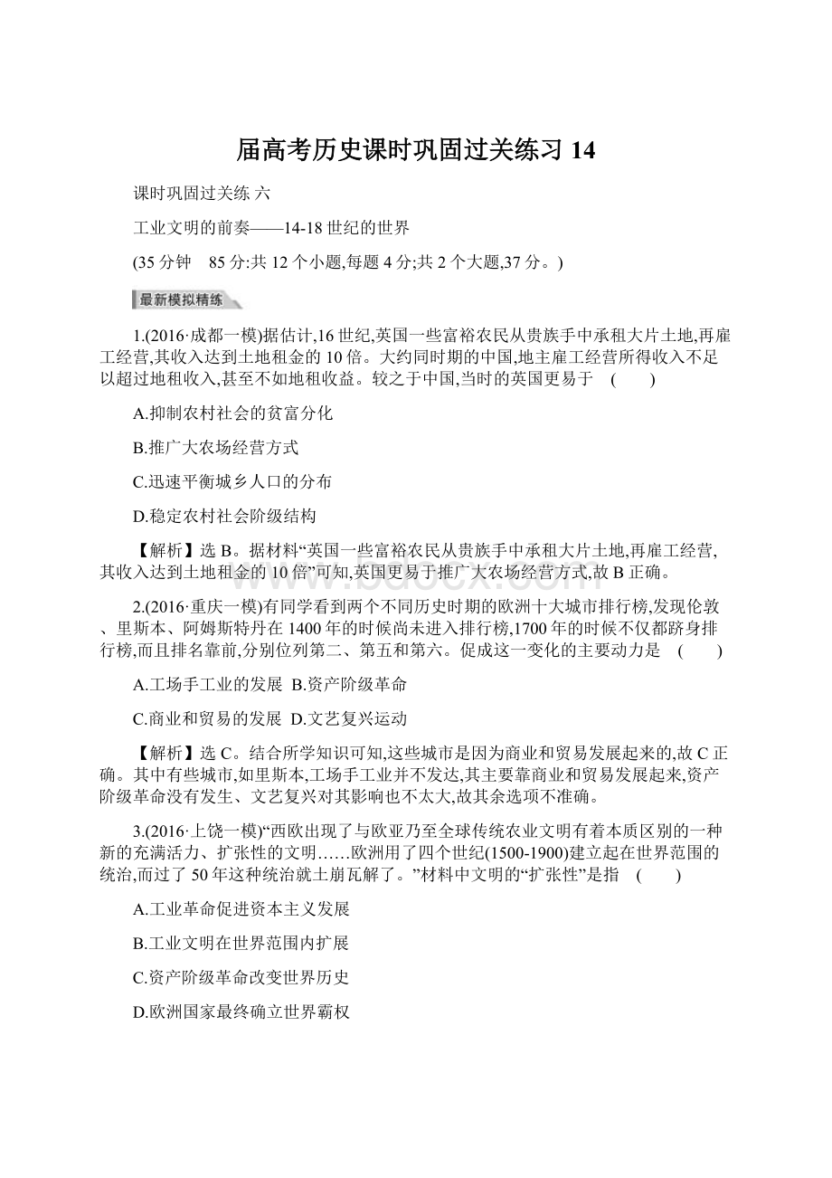 届高考历史课时巩固过关练习14Word格式文档下载.docx_第1页